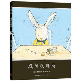 我讨厌妈妈