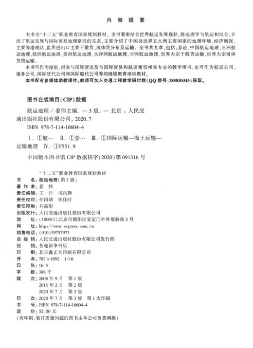 航运地理（第3版） 商品图3