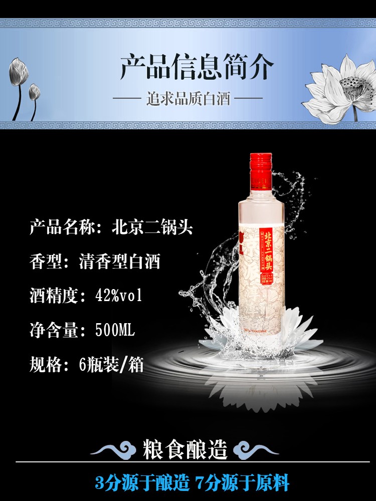北京二锅头荷花 42度 500ml*6瓶