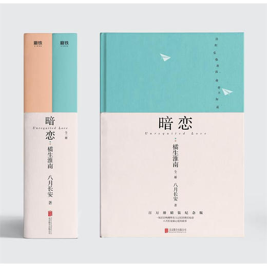 【官方正版】暗恋 橘生淮南 全二册（共2本） 商品图2