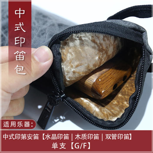 中式印笛包 商品图6