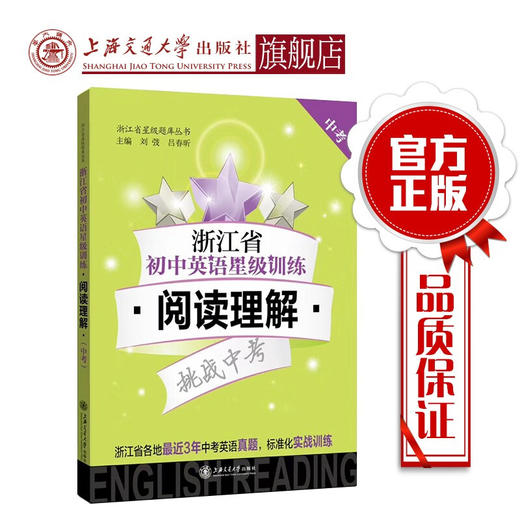 浙江省初中英语星级训练——阅读理解（中考） 商品图0