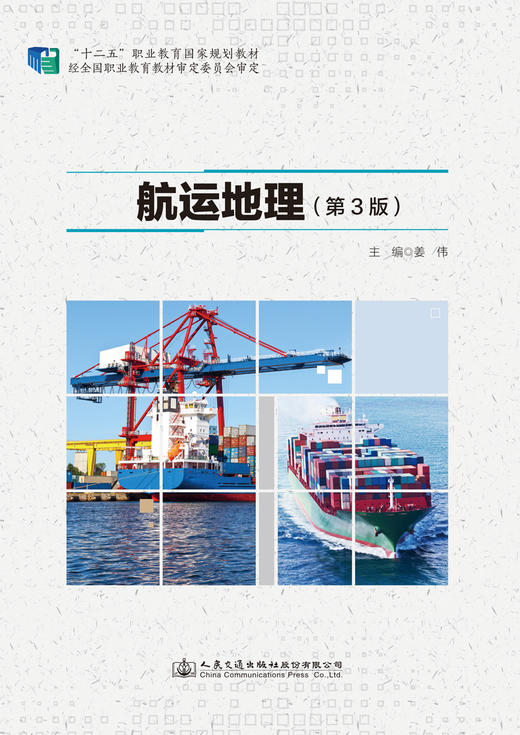 航运地理（第3版） 商品图2