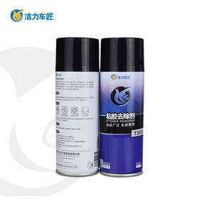 洁力粘胶去除剂T3005  450ml