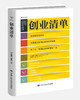 创业清单   【美】戴维·罗斯 商品缩略图0