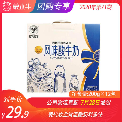 现代牧业常温酸奶利乐钻200g×12包 商品图0
