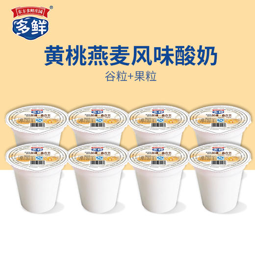 【热卖】四连黄桃燕麦140g*8 商品图0