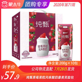 纯甄草莓果粒风味酸奶康美笑脸包200g×10包