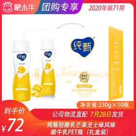 纯甄轻酪乳芒果芝士味风味酸牛乳PET瓶230g×10瓶（礼盒装）