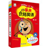 丽声玩转英语 商品缩略图1