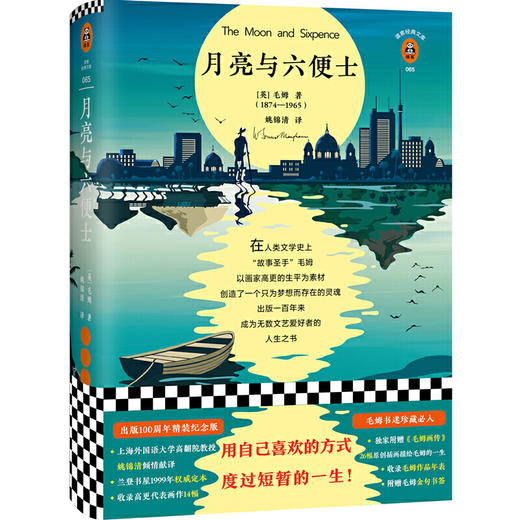 月亮与六便士 商品图0