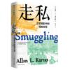 走私：历史阴影中的隐秘交易 商品缩略图0