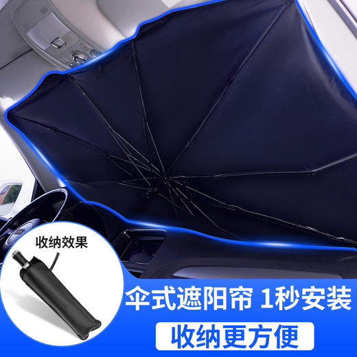 【防晒＋破窗二合一】前挡风玻璃遮阳伞 商品图0