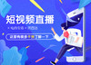 【陕西商盟】短视频电商直播---西安站 商品缩略图0