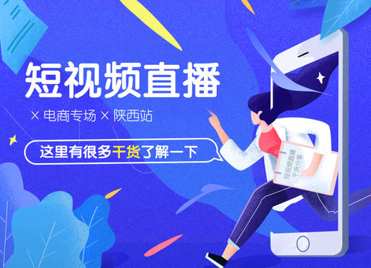 【陕西商盟】短视频电商直播---西安站 商品图0