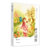 呼兰河传（作家经典文库） 商品缩略图0