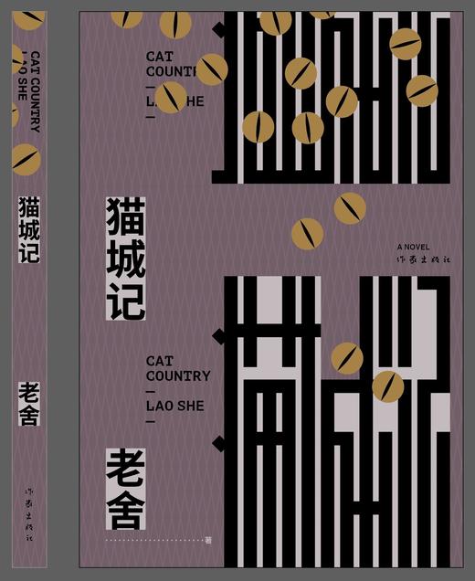 猫城记 商品图1