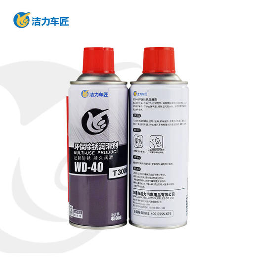 洁力TD-40环保除锈润滑剂T3006   450ml 商品图0