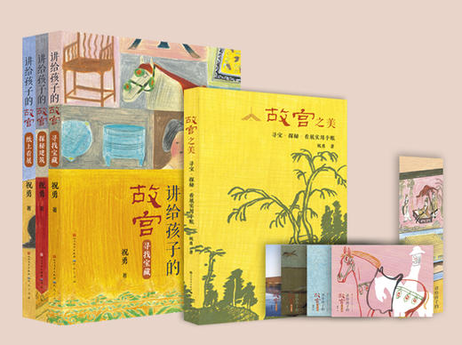《讲给孩子的故宫》，赠1本故宫之美手账＋4张明信片＋1张书签 商品图2