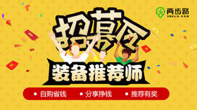 招募丨两步路商城装备推荐师招募！
