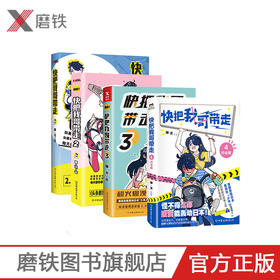 快把我哥带走1+2+3+4全套4册 幽灵 快看漫画app
