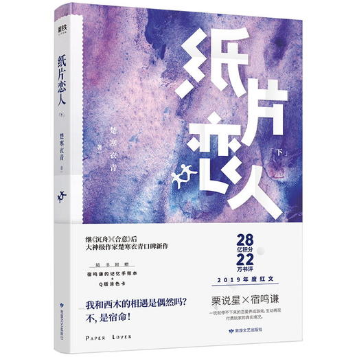 纸片恋人上下册套装(全2册) 继《沉舟》《合意》后高人气作家楚寒衣青口碑新作 长篇小说中国当代情感文学游戏 商品图1