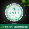 南糯古茶半坡寨 | 12年年份老茶温柔细腻回甘持久357g 商品缩略图0