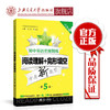 初中英语星级训练——阅读理解+完型填空 六年级（第5版）交大之星 第五版 6年级 商品缩略图0