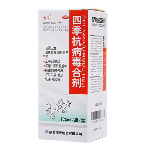 四季抗病毒合剂 120ml