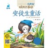 安徒生童话（有声版，蜗牛故事绘） 商品缩略图0