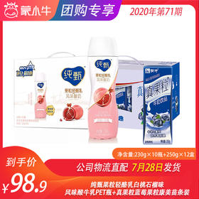 纯甄果粒白桃石榴酸牛乳230g×10瓶+真果粒蓝莓果粒康美苗条装250g×12盒