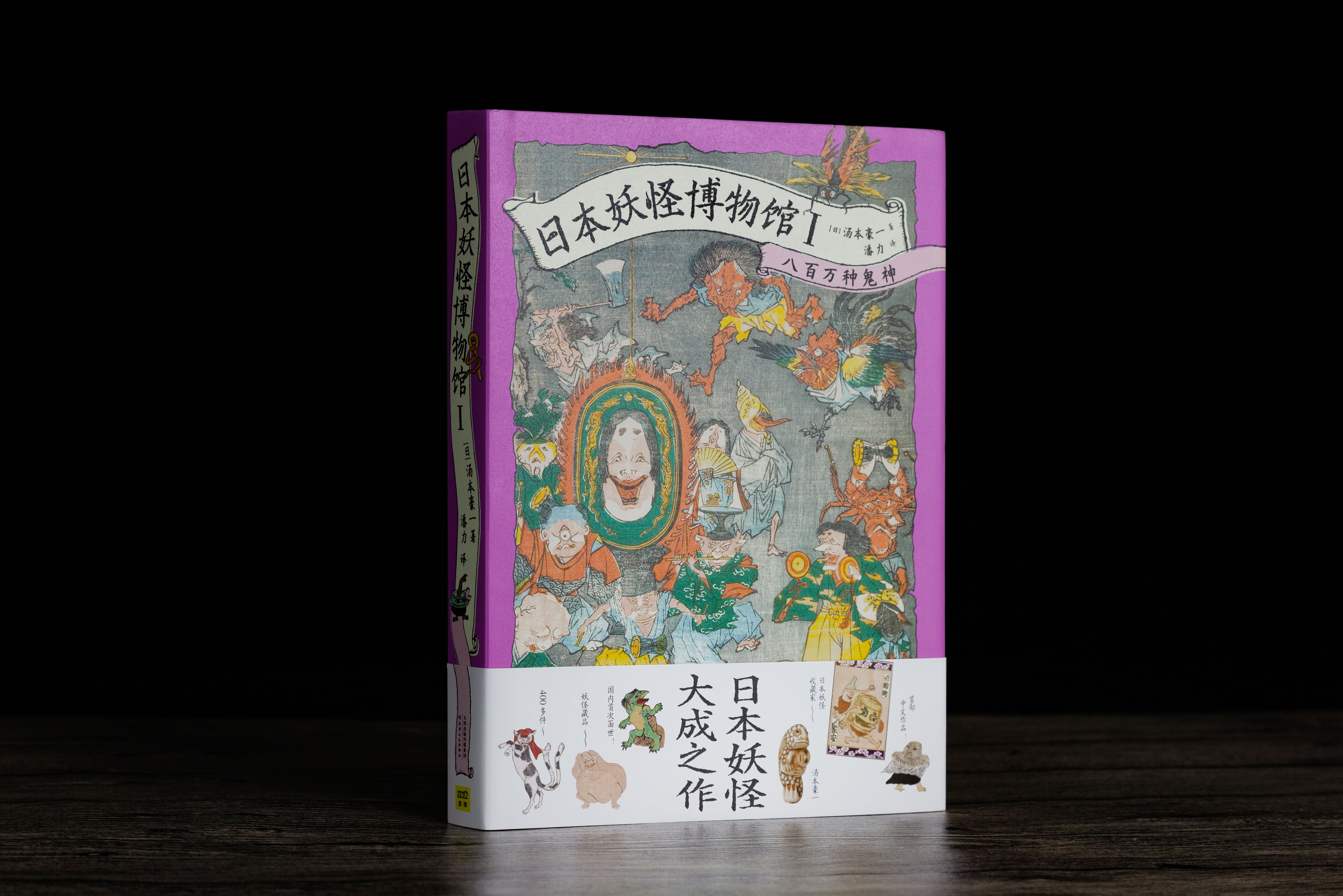 日本妖怪博物馆 八百万种鬼神 400多件妖怪藏品中国初次面世