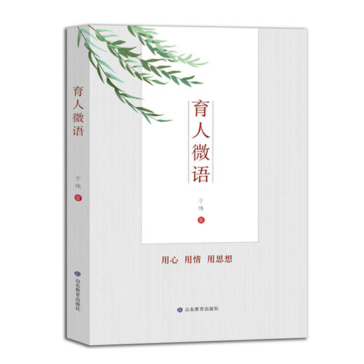 育人微语 商品图0