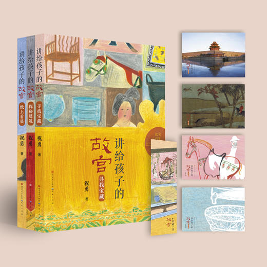 《讲给孩子的故宫》，赠1本故宫之美手账＋4张明信片＋1张书签 商品图1