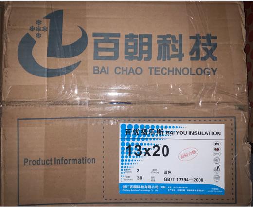 光面蓝20013×2m 30根/箱 百优福乐斯B1级保温 商品代码18384 商品图0