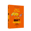 2020新版 谁动了我的奶酪2：走出迷宫 斯宾塞约翰逊 著 谁动了我的奶酪续作 应变能力 斯宾塞遗作 中信图书 正版 商品缩略图1