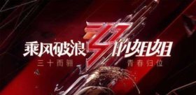 红酒专栏 | 乘风破浪的姐姐都是哪一种酒呢？