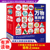 万物有科学（全12册） 6-12岁 120个故事 近300个知识点 有声读物杨牧之推荐中国大百科全书宇宙疯狂 商品缩略图0