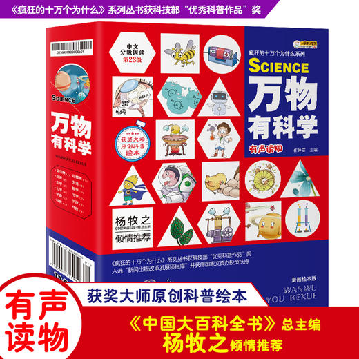 万物有科学（全12册） 6-12岁 120个故事 近300个知识点 有声读物杨牧之推荐中国大百科全书宇宙疯狂 商品图0