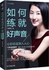 特价套装 官方正版 声音的价值：如何打造声音付费产品+如何练就好声音 涂梦珊 主播 配音 声音变现 说话 沟通 人际交往 商品缩略图2