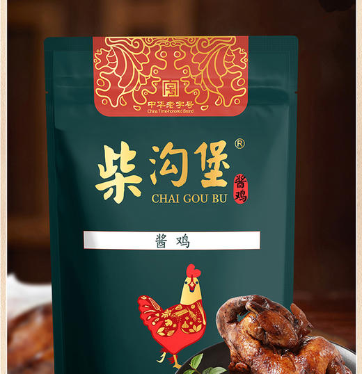 【中华老字号】柴沟堡熏肉酱鸡750g*2袋189元  熟食下酒菜  端午中秋国庆春节送礼盒  古法熏制 新鲜食材  浓香扑鼻 顺滑酥嫩 肉香四溢 商品图0