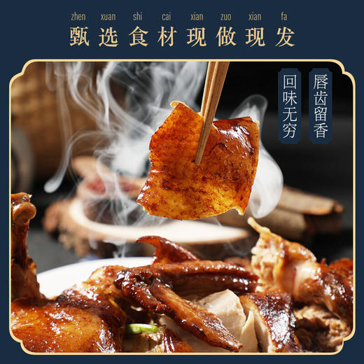 【中华老字号】柴沟堡熏肉酱鸡750g*2袋189元  熟食下酒菜  端午中秋国庆春节送礼盒  古法熏制 新鲜食材  浓香扑鼻 顺滑酥嫩 肉香四溢 商品图6