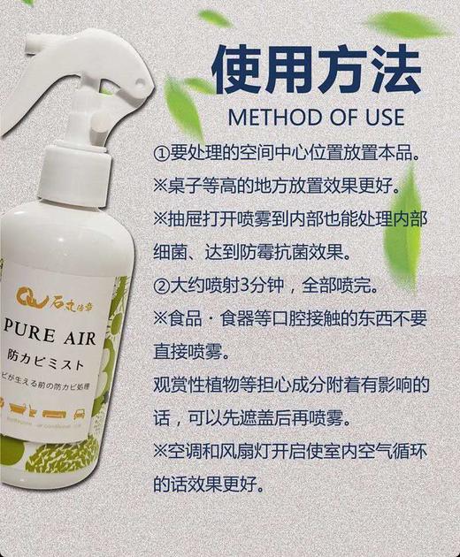 【防霉抗菌预防喷雾】原装日本进口 适合布艺、沙发、墙壁墙角洗手台缝隙洗衣机胶圈宠物用品等 能吸收渗透类 情景 效果特别明显 商品图5