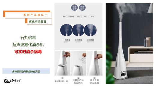【空气净化雾化机】杀菌抗病毒除甲醛加湿器 石丸倍章出品 商品图2