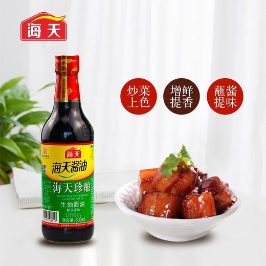 海天珍酿生抽三级酱油500ml 商品图0