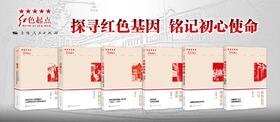 红色起点