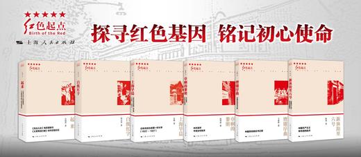 红色起点 商品图0