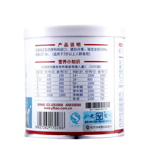 元复宝纯正乳钙90G 商品图1