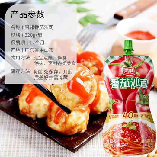 厨邦番茄沙司320克 商品图2