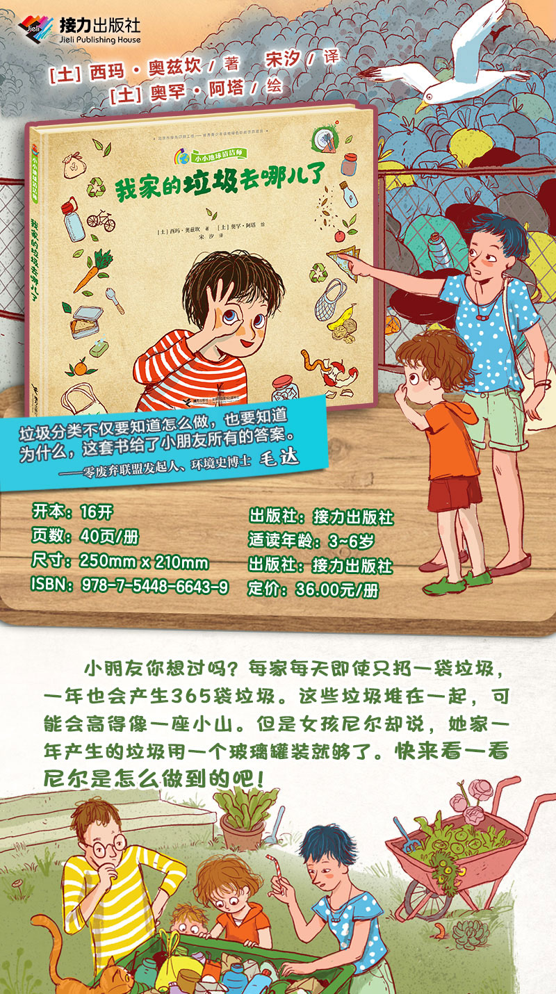 我家的垃圾去哪儿了_01.jpg